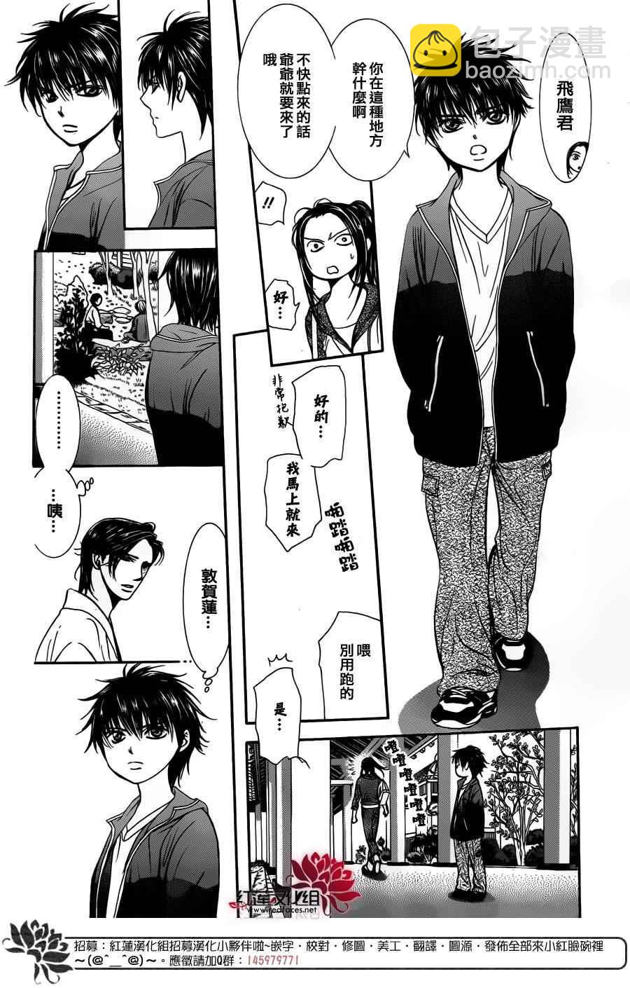 Skip Beat 下一站巨星 - 第232話 - 5