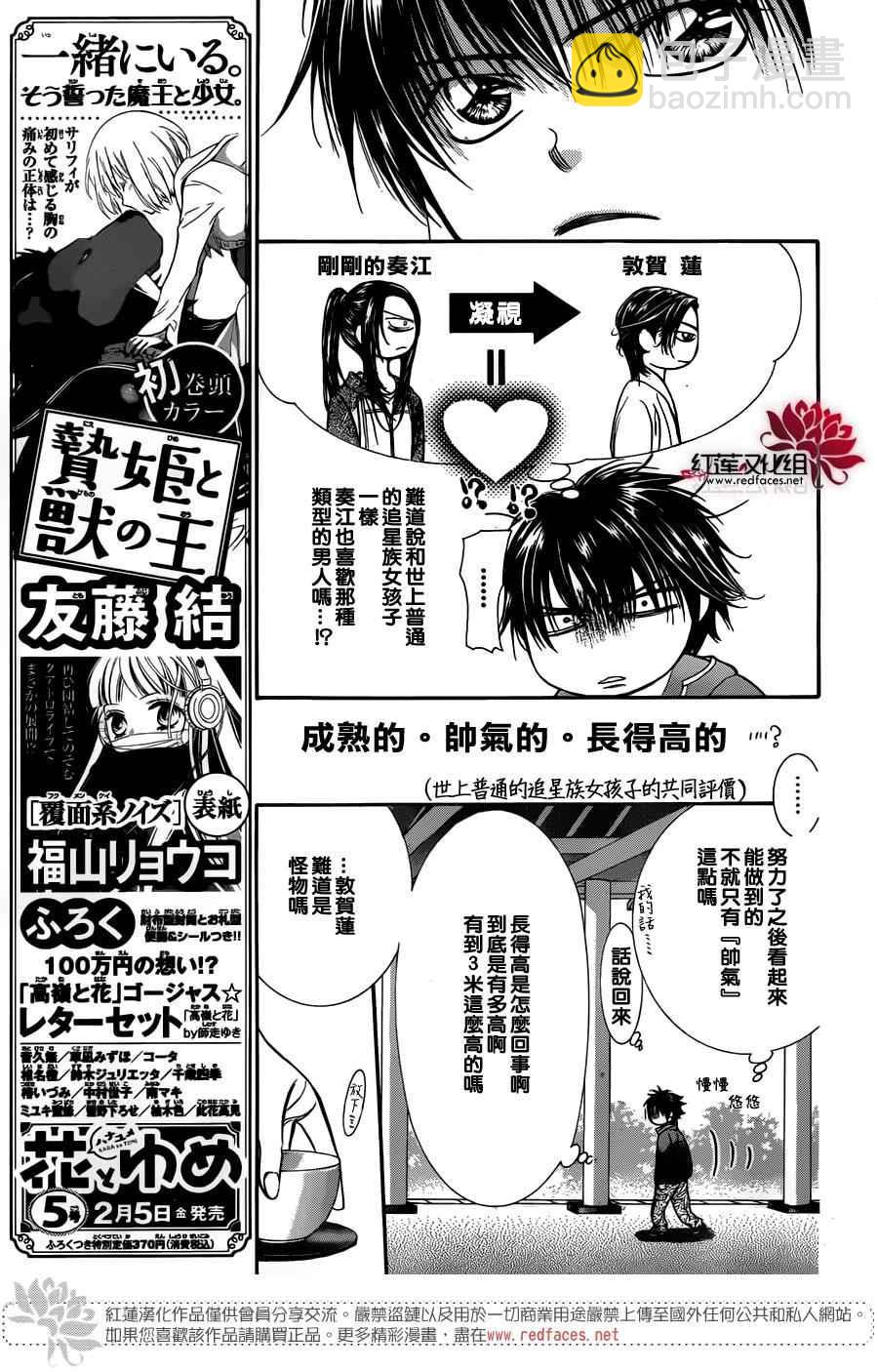 Skip Beat 下一站巨星 - 第232話 - 6