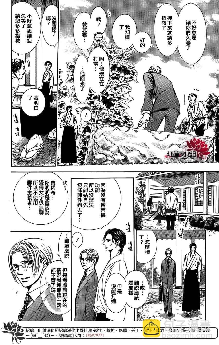 Skip Beat 下一站巨星 - 第232話 - 1