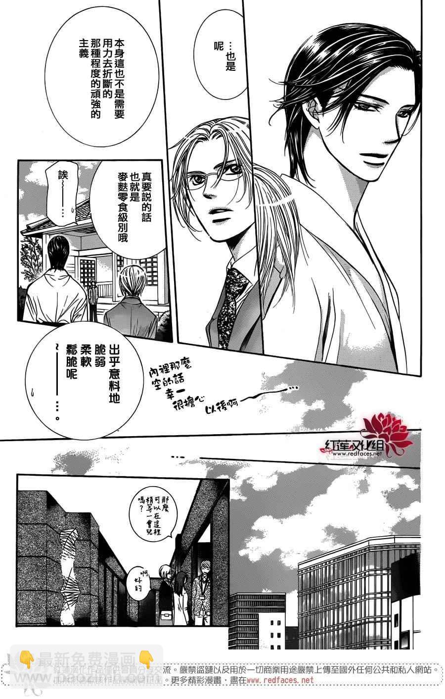Skip Beat 下一站巨星 - 第232話 - 2