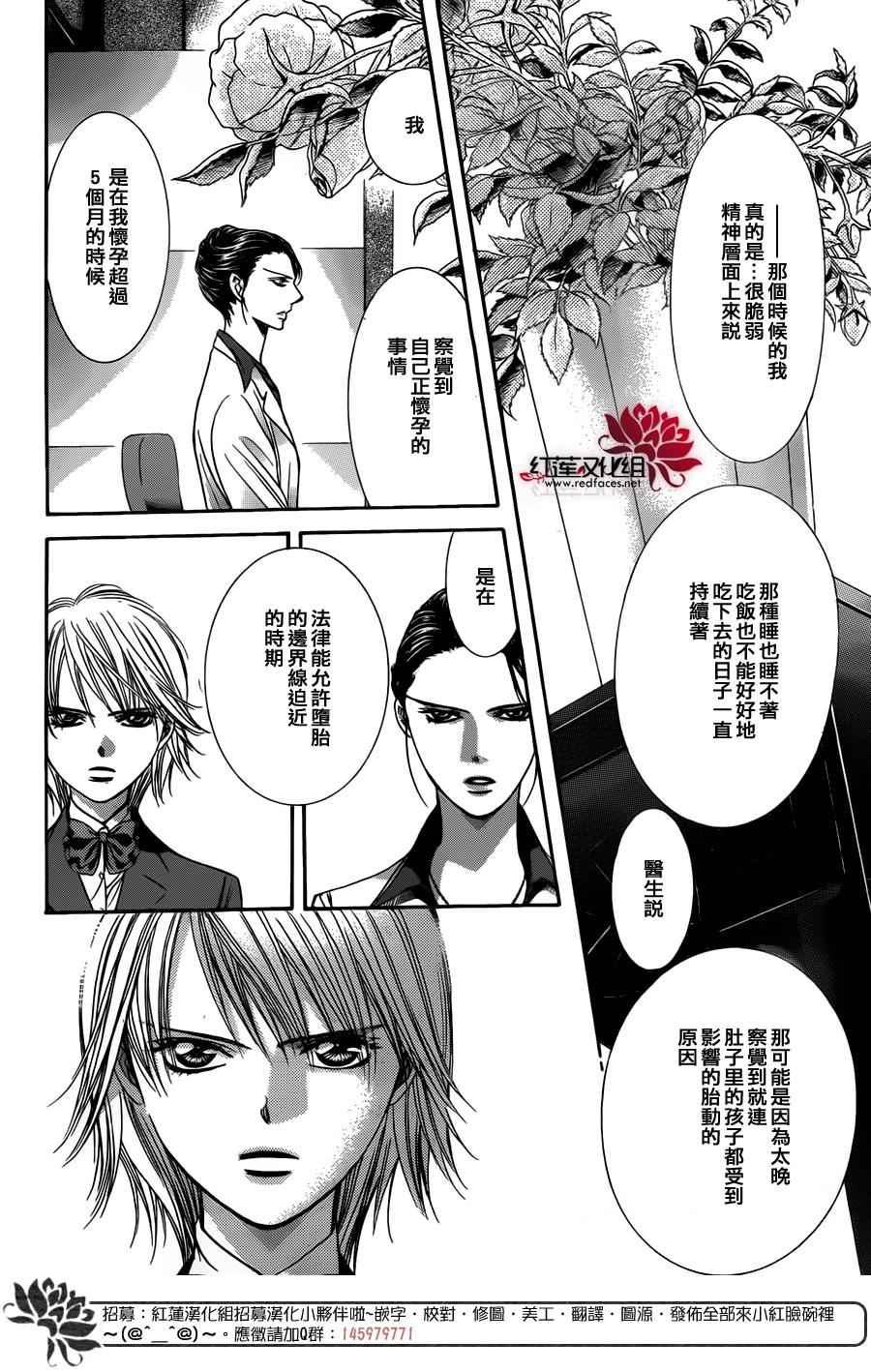 Skip Beat 下一站巨星 - 第232話 - 3