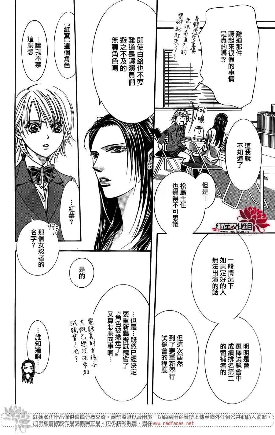 Skip Beat 下一站巨星 - 第234話 - 4