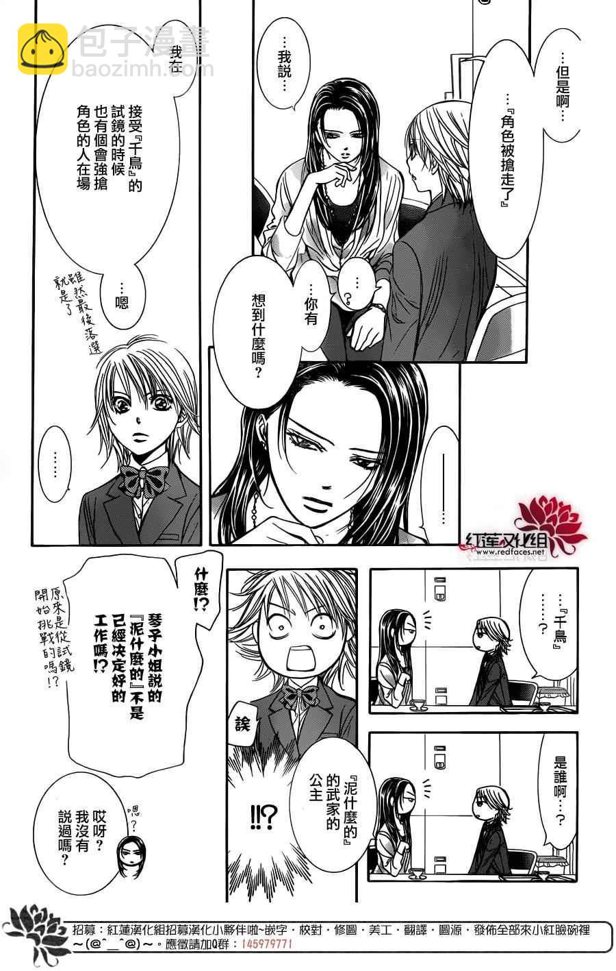 Skip Beat 下一站巨星 - 第234話 - 5