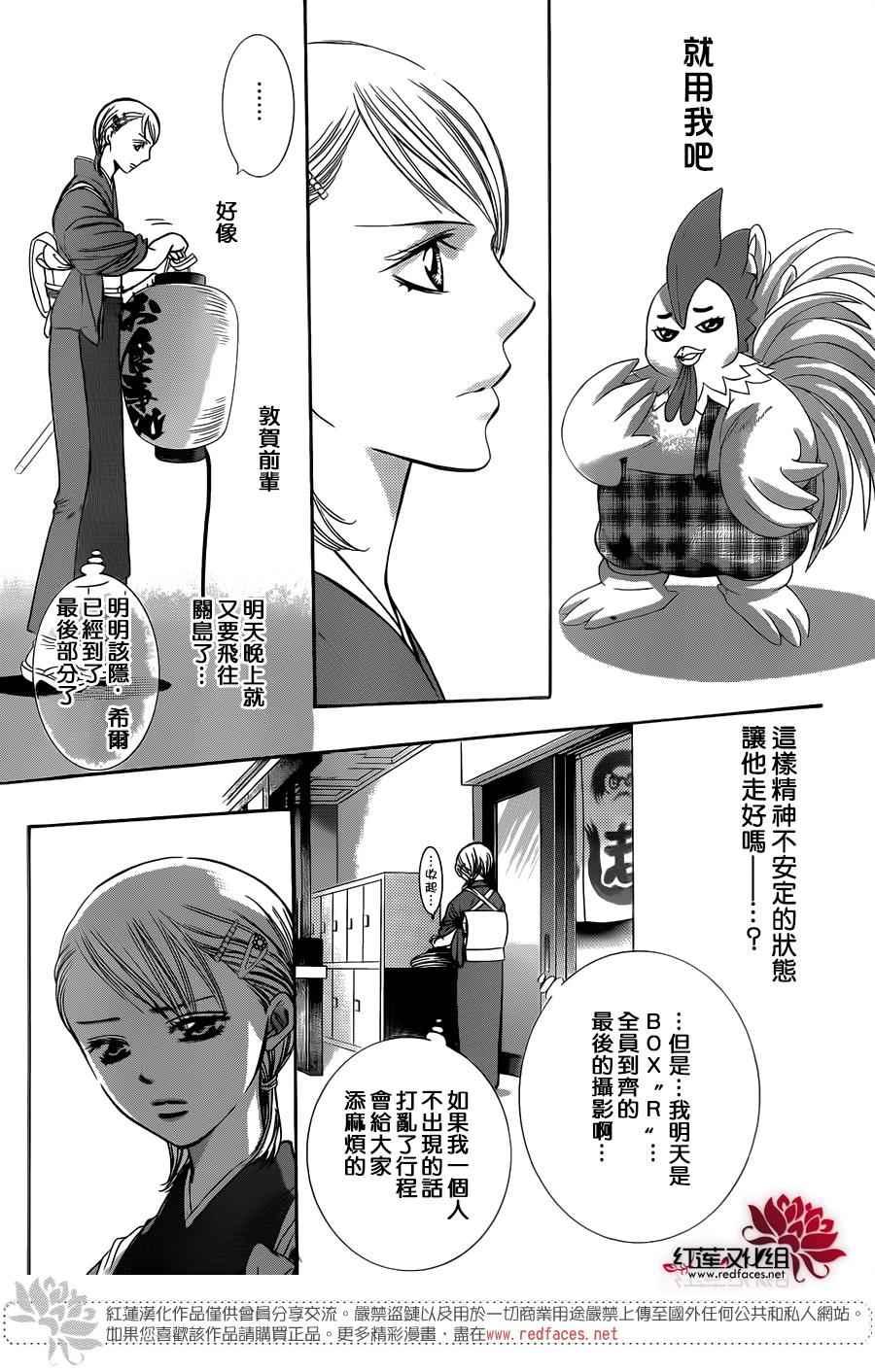 Skip Beat 下一站巨星 - 第234話 - 3