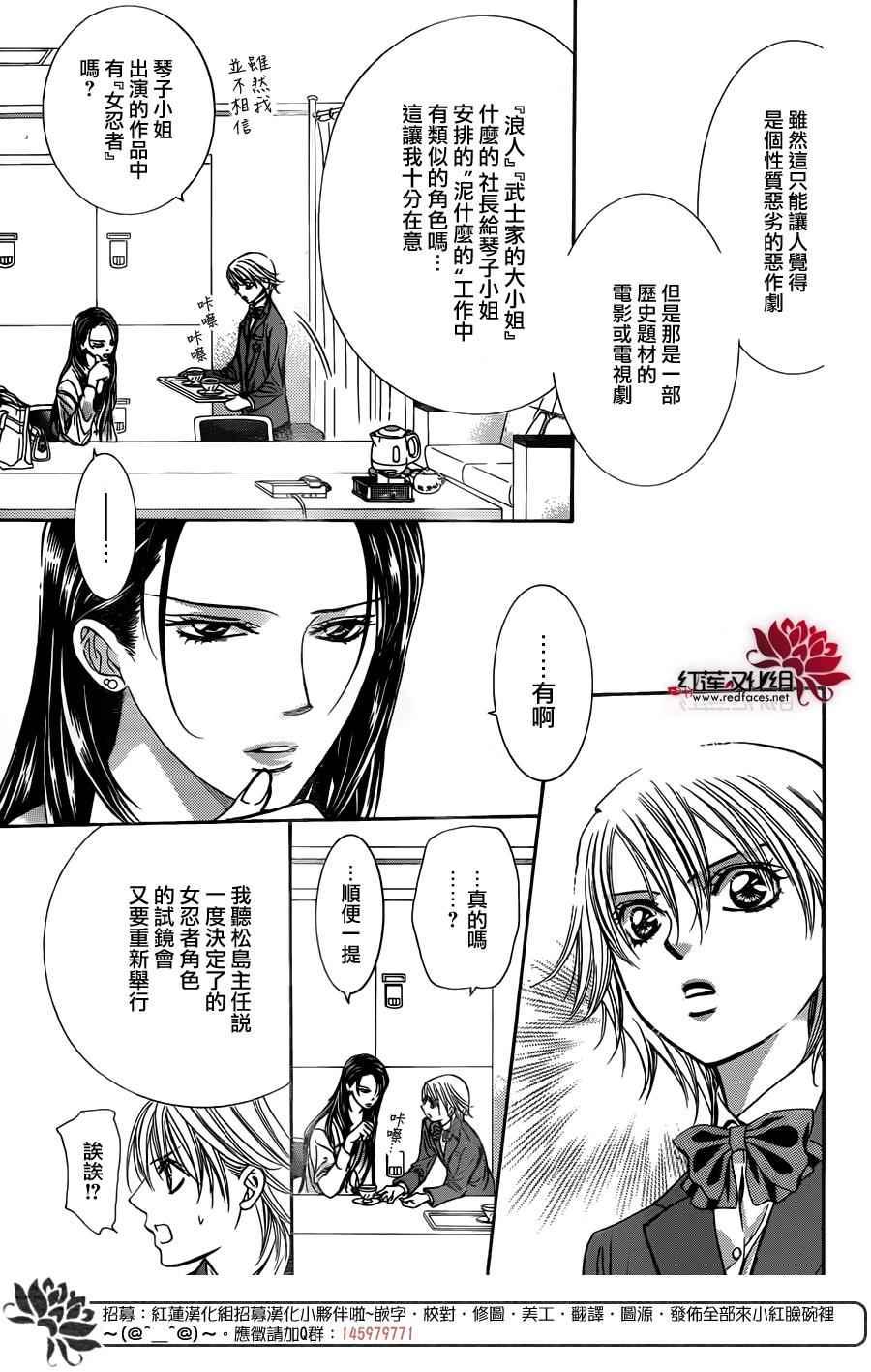 Skip Beat 下一站巨星 - 第234話 - 3