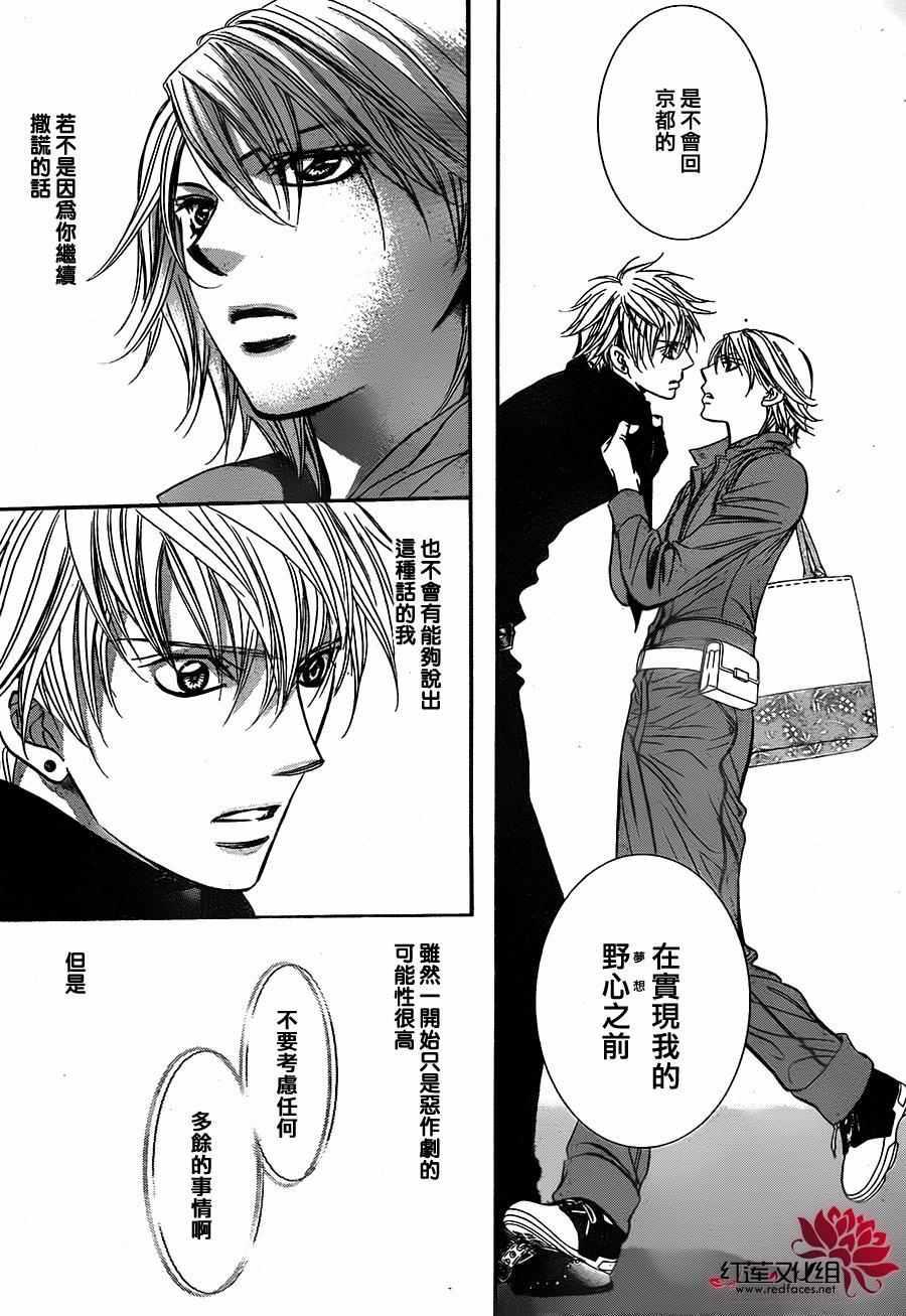 Skip Beat 下一站巨星 - 第236話 - 1