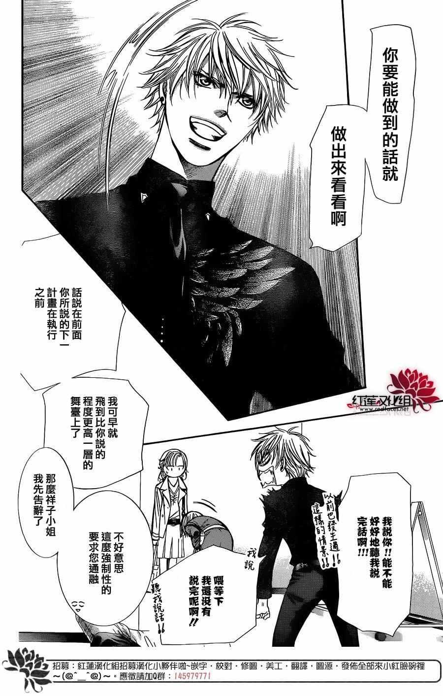 Skip Beat 下一站巨星 - 第236話 - 5