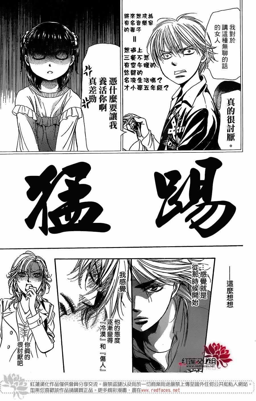 Skip Beat 下一站巨星 - 第236話 - 3