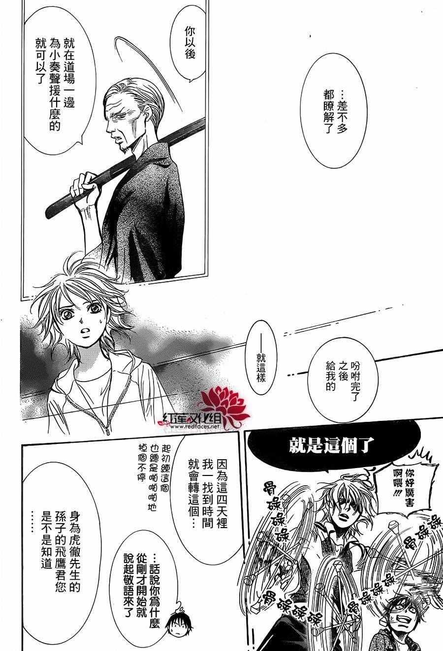 Skip Beat 下一站巨星 - 第238話 - 4