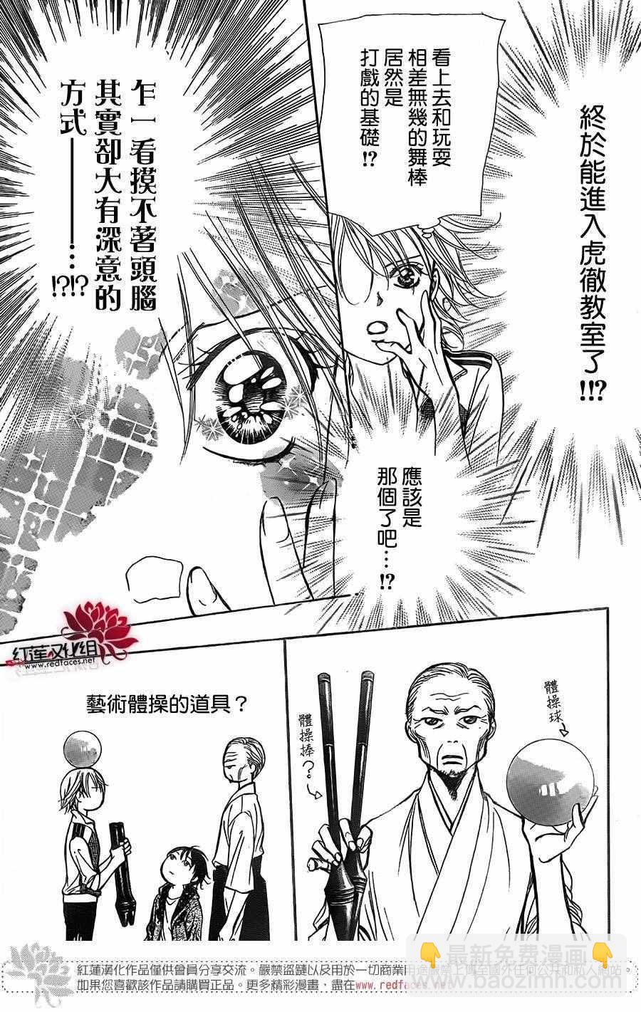 Skip Beat 下一站巨星 - 第238話 - 1