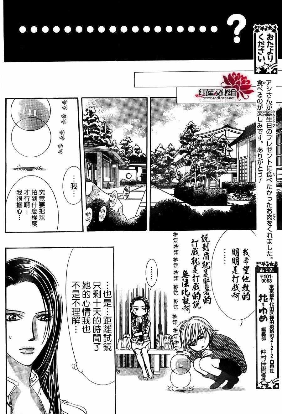 Skip Beat 下一站巨星 - 第238話 - 2