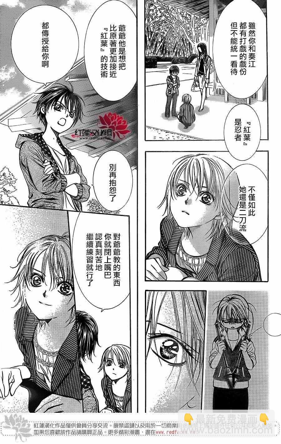 Skip Beat 下一站巨星 - 第238話 - 5