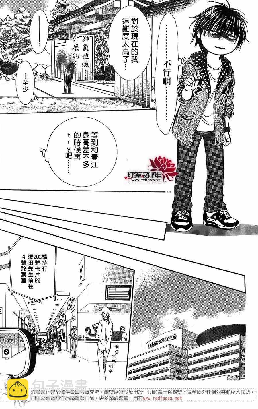 Skip Beat 下一站巨星 - 第238話 - 5