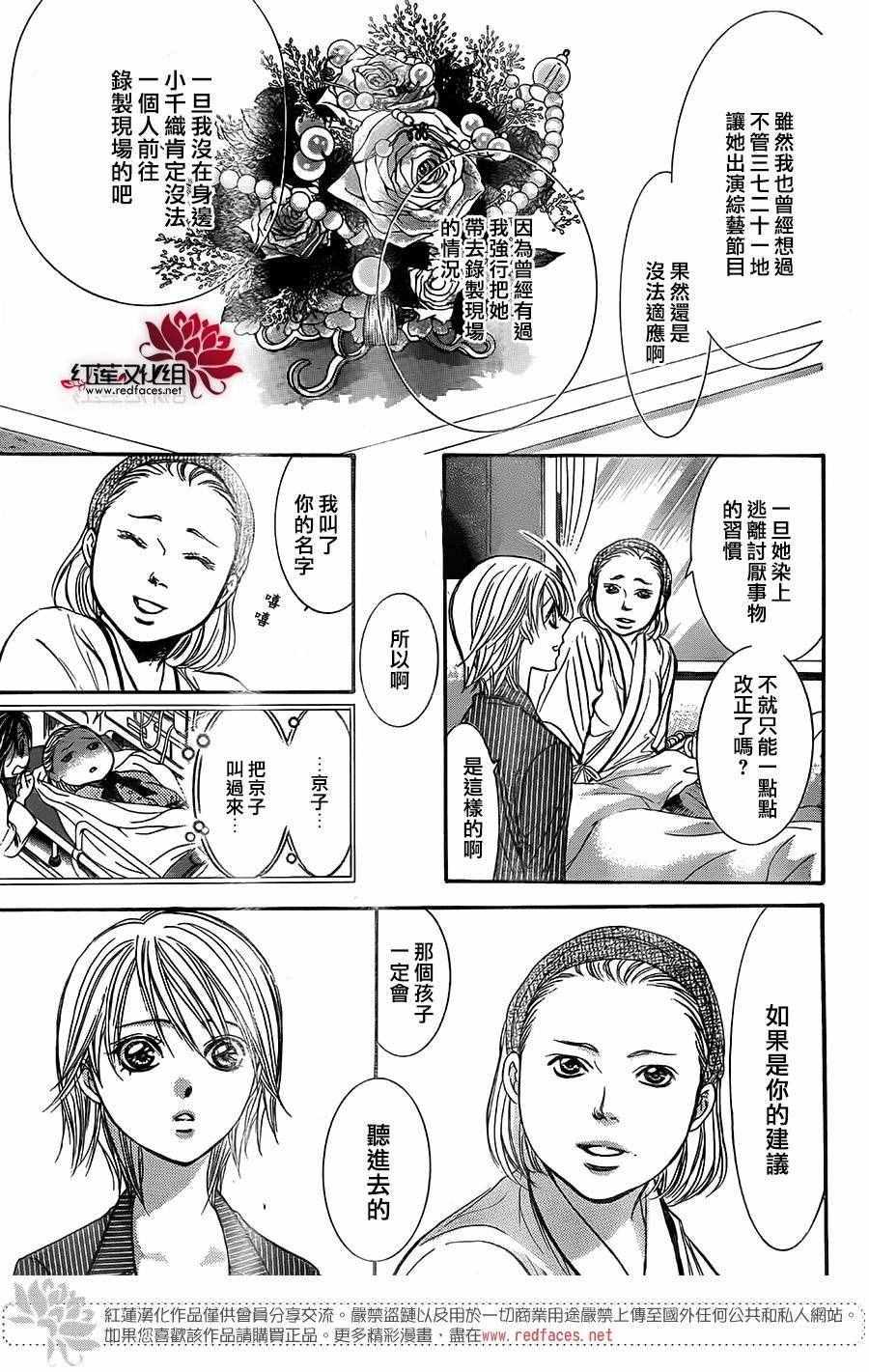 Skip Beat 下一站巨星 - 第238話 - 1