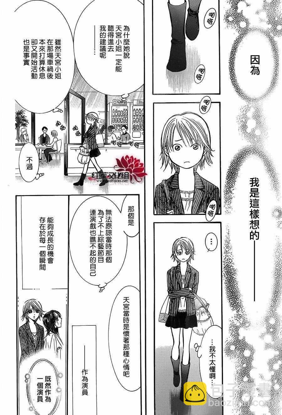 Skip Beat 下一站巨星 - 第238話 - 2