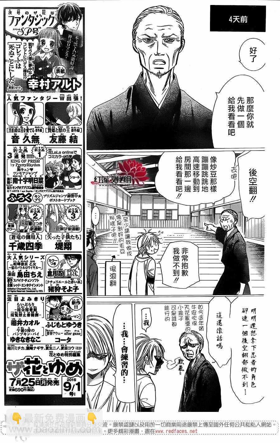 Skip Beat 下一站巨星 - 第238話 - 5