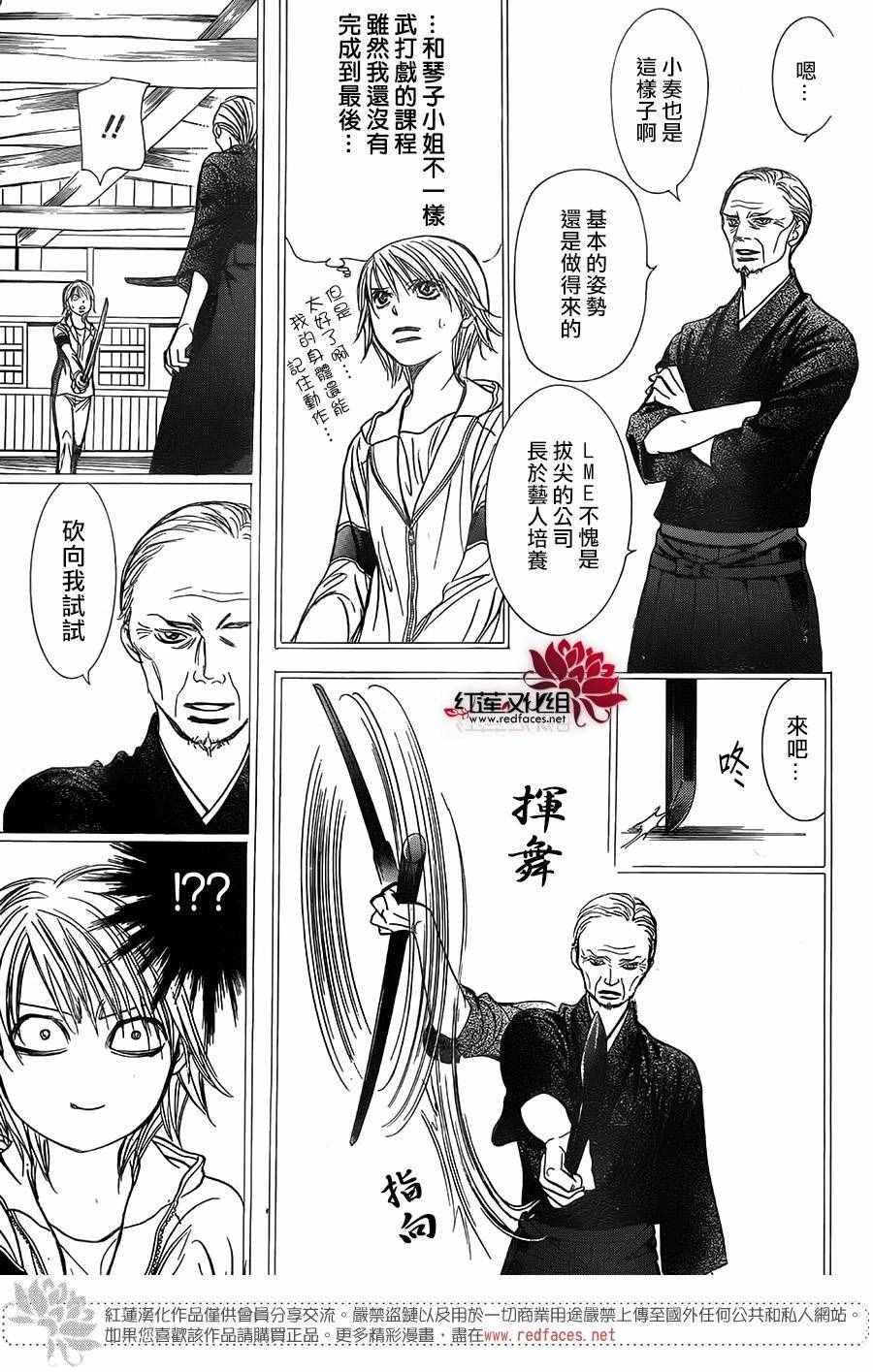 Skip Beat 下一站巨星 - 第238話 - 1