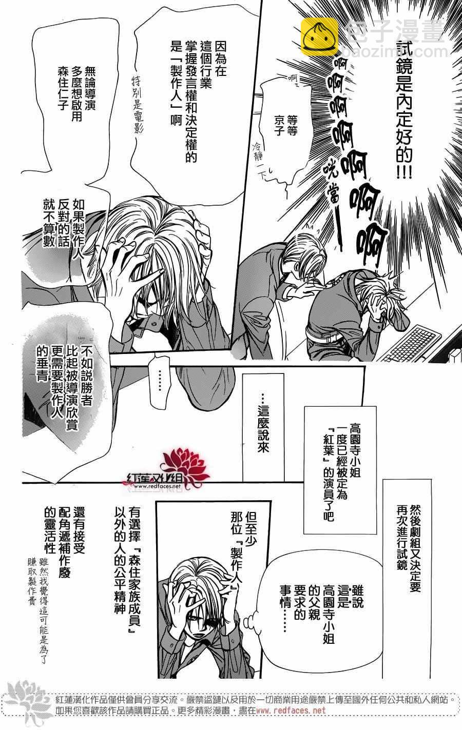 Skip Beat 下一站巨星 - 第240話 - 4