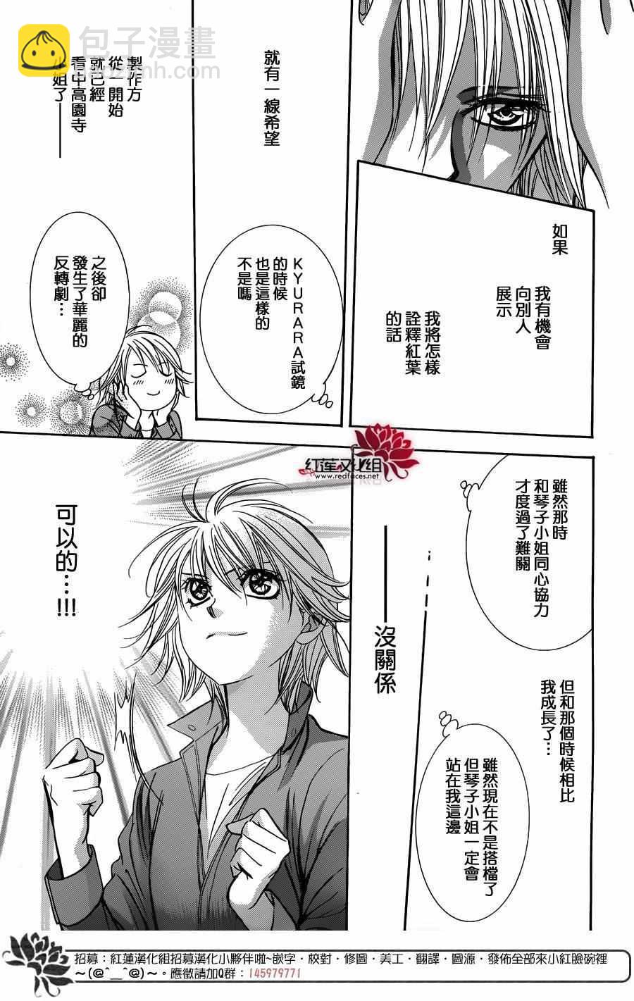 Skip Beat 下一站巨星 - 第240話 - 5