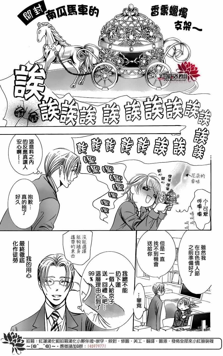 Skip Beat 下一站巨星 - 第240話 - 1