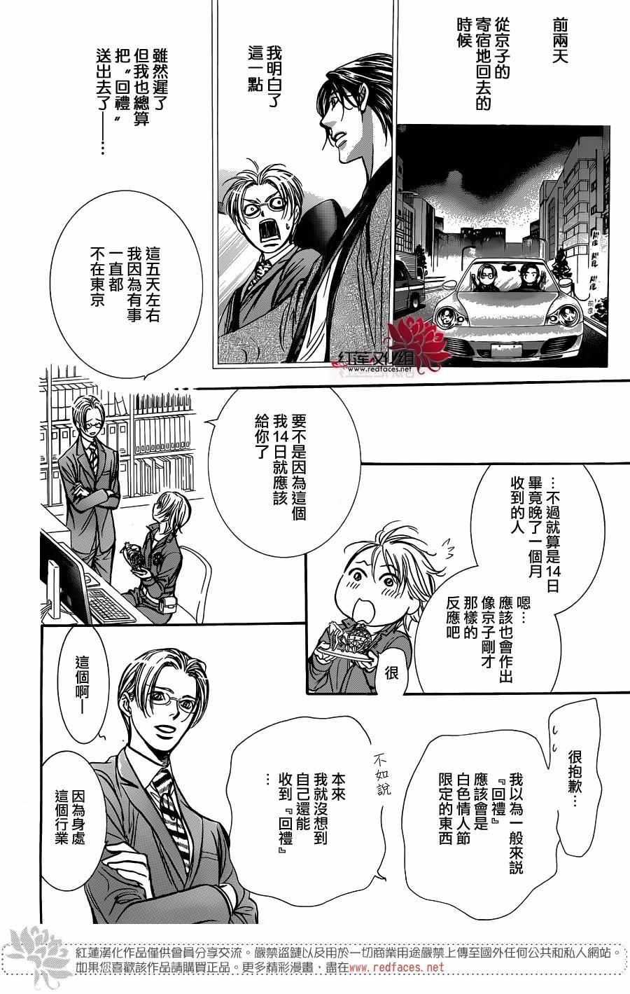 Skip Beat 下一站巨星 - 第240話 - 2