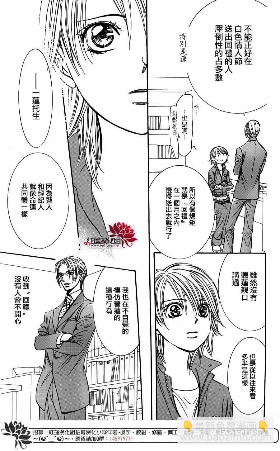 Skip Beat 下一站巨星 - 第240話 - 3