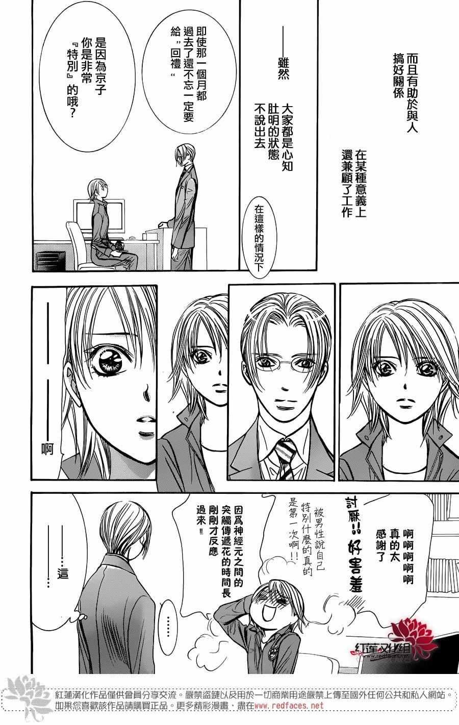 Skip Beat 下一站巨星 - 第240話 - 4