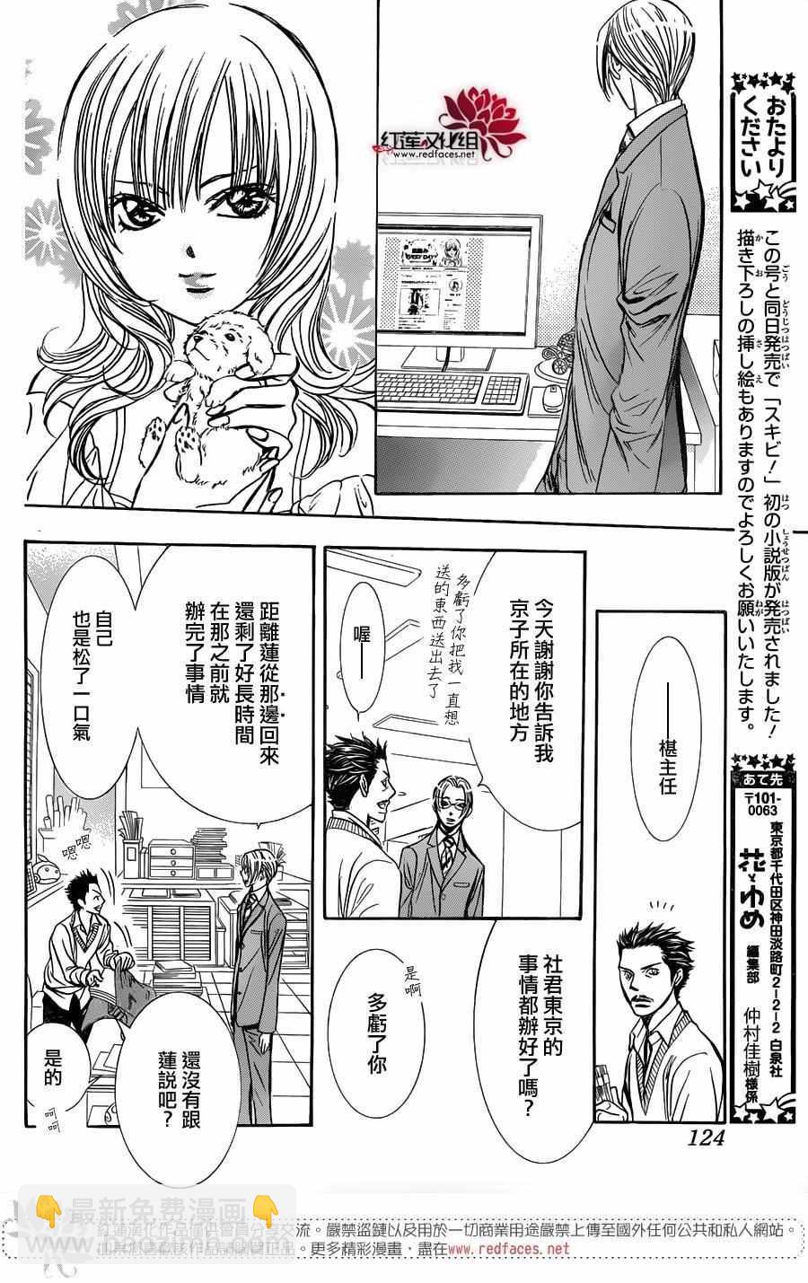 Skip Beat 下一站巨星 - 第240話 - 6