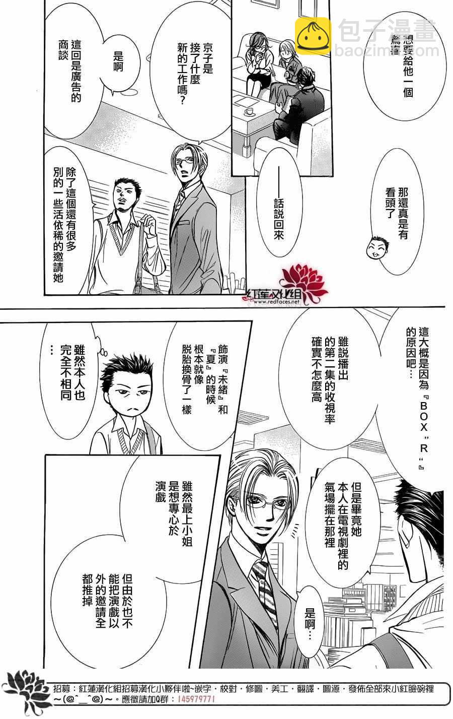 Skip Beat 下一站巨星 - 第240話 - 1