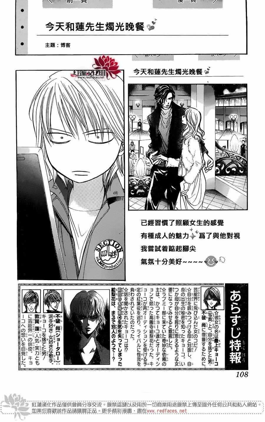 Skip Beat 下一站巨星 - 第240話 - 2