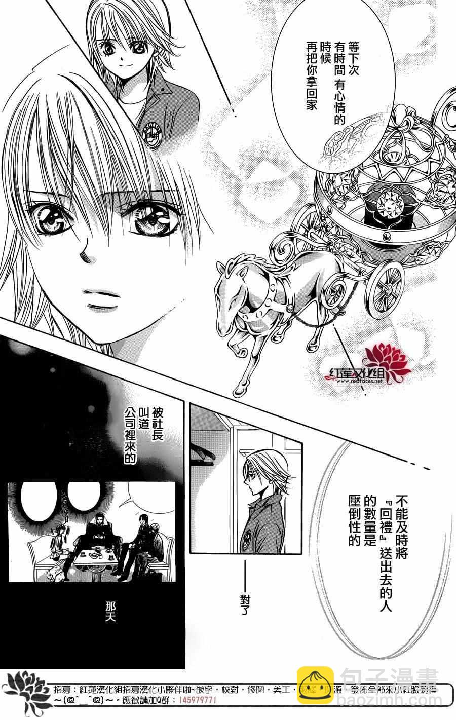 Skip Beat 下一站巨星 - 第240話 - 3