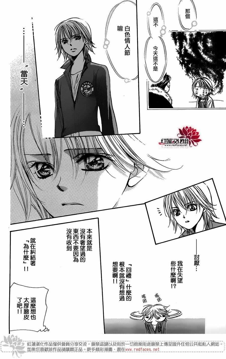 Skip Beat 下一站巨星 - 第240話 - 4