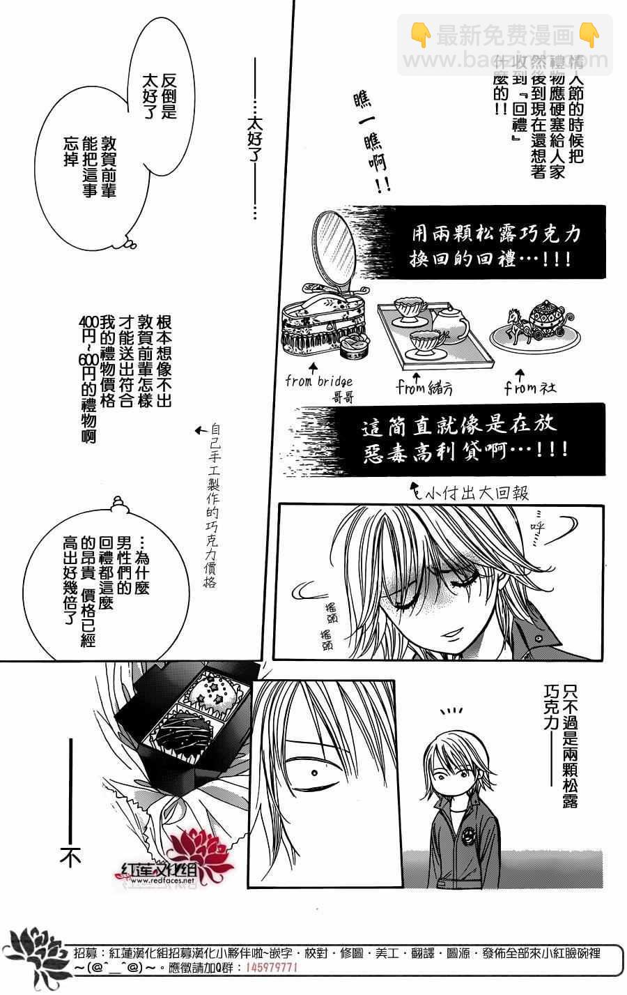 Skip Beat 下一站巨星 - 第240話 - 5