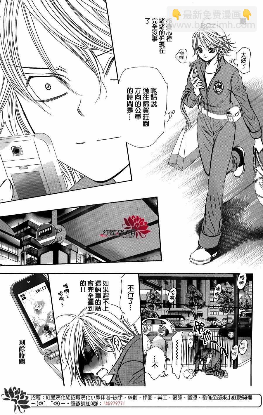 Skip Beat 下一站巨星 - 第240話 - 1