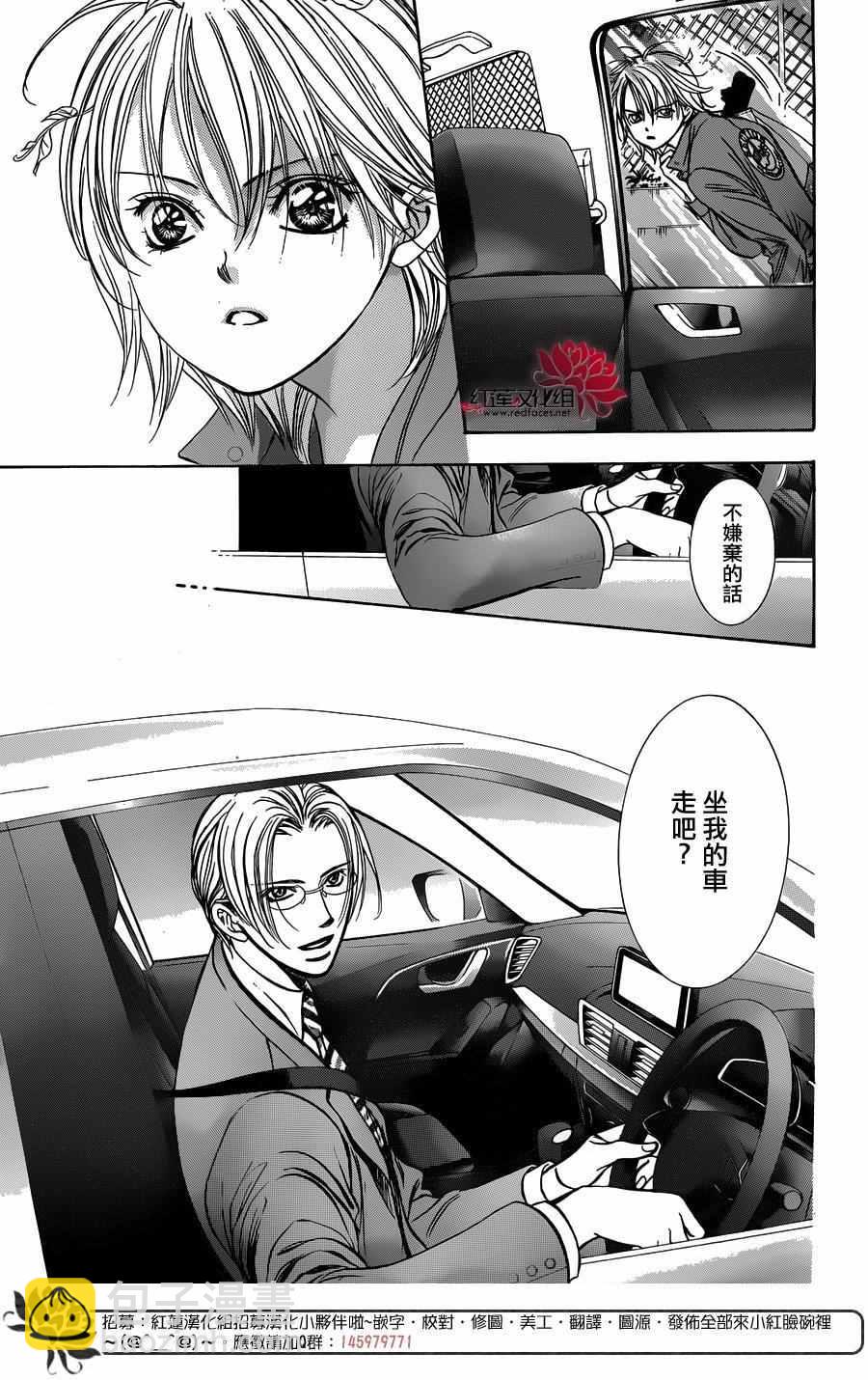 Skip Beat 下一站巨星 - 第240話 - 3