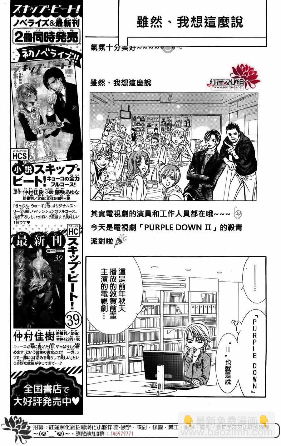 Skip Beat 下一站巨星 - 第240話 - 3