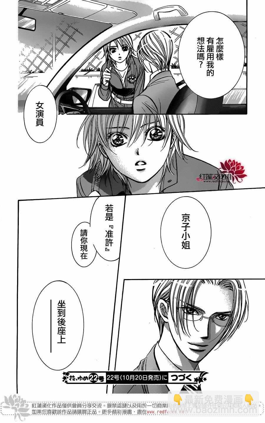 Skip Beat 下一站巨星 - 第240話 - 6