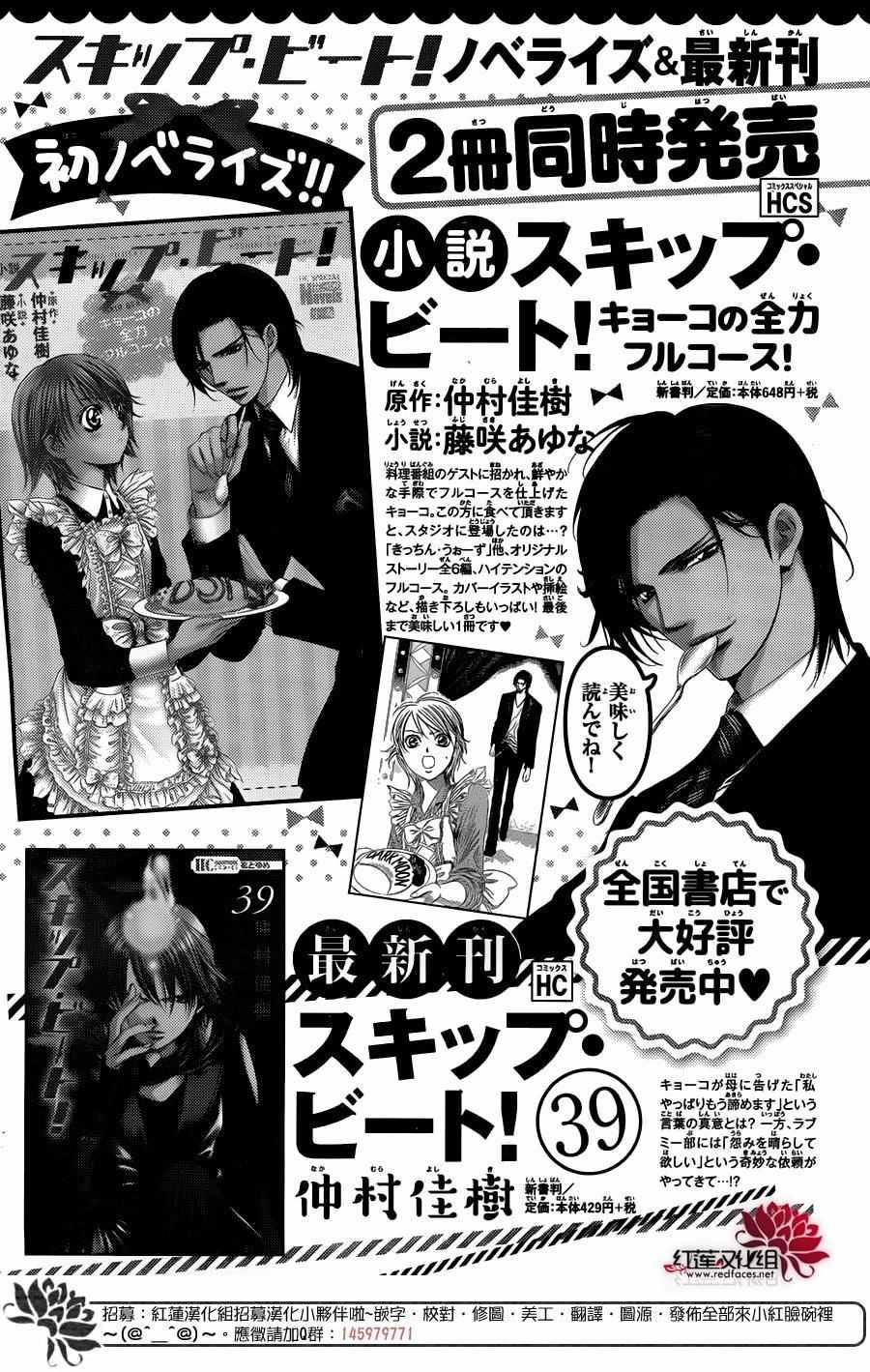 Skip Beat 下一站巨星 - 第240话 - 1