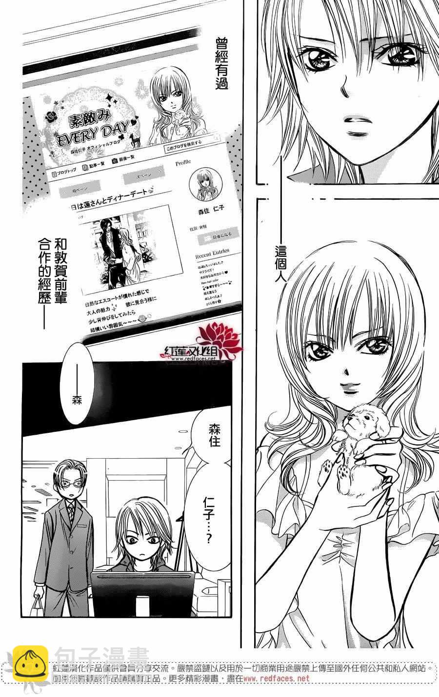 Skip Beat 下一站巨星 - 第240話 - 4