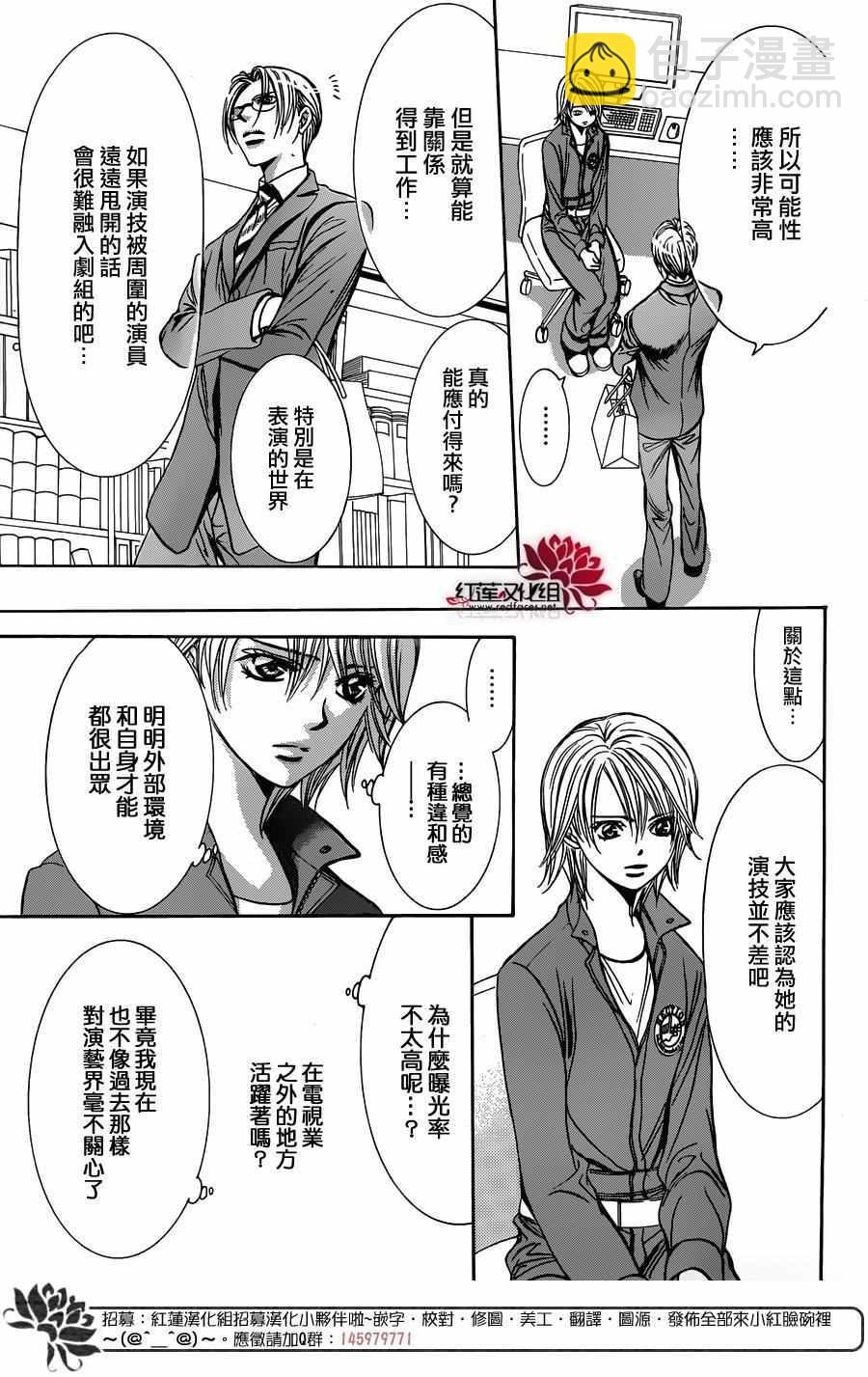 Skip Beat 下一站巨星 - 第240話 - 1