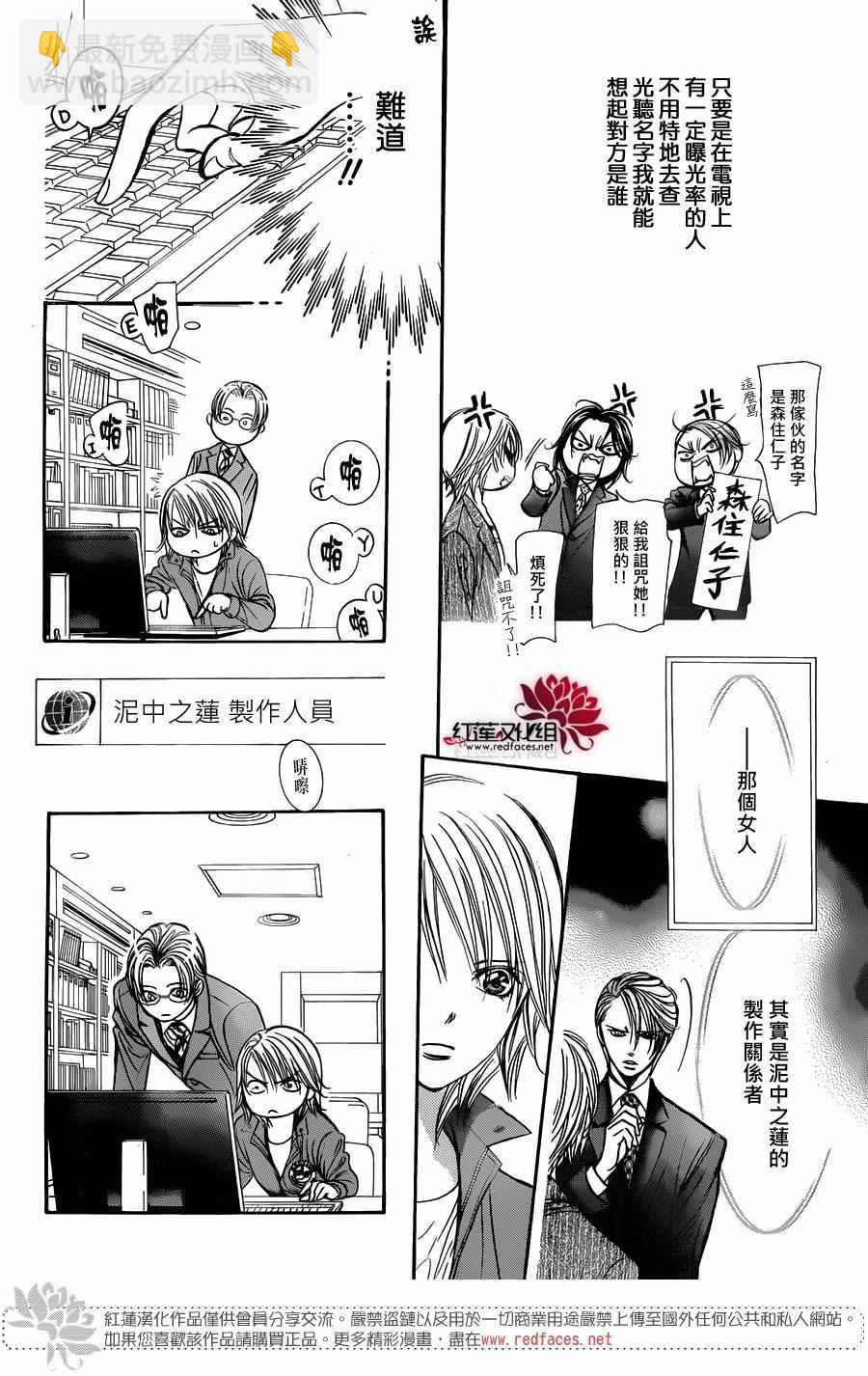 Skip Beat 下一站巨星 - 第240話 - 2