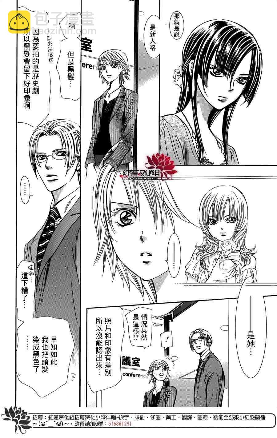 Skip Beat 下一站巨星 - 第242話 - 4