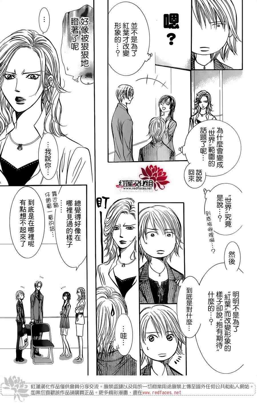 Skip Beat 下一站巨星 - 第242話 - 3