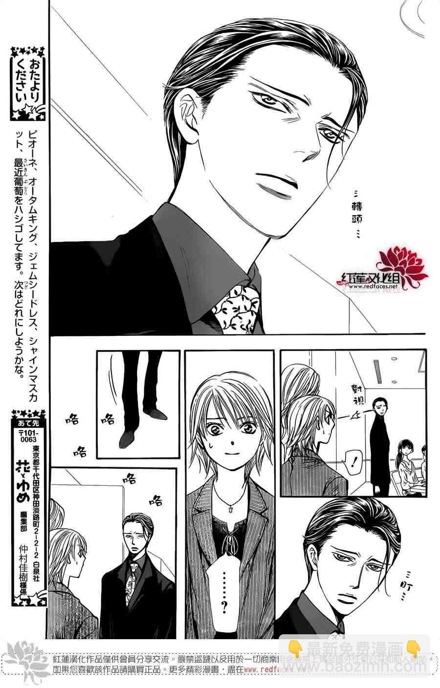 Skip Beat 下一站巨星 - 第242話 - 1