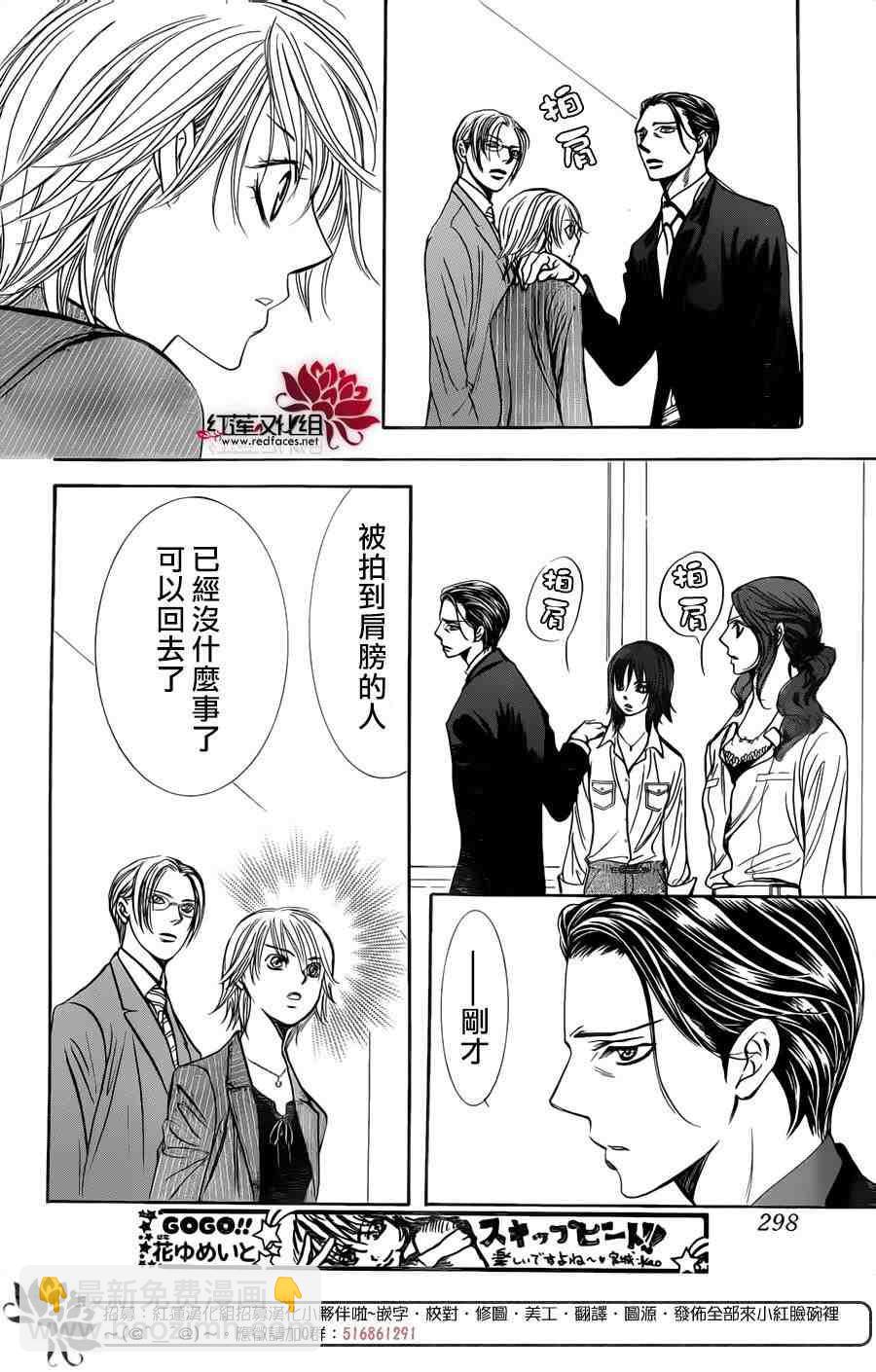 Skip Beat 下一站巨星 - 第242話 - 2