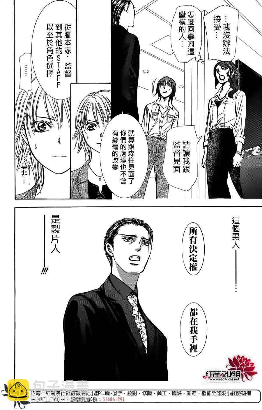 Skip Beat 下一站巨星 - 第242話 - 4