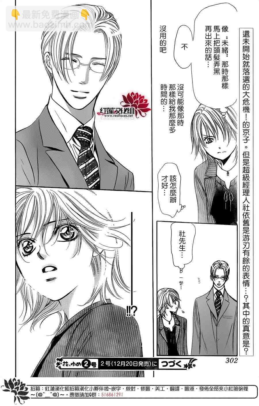 Skip Beat 下一站巨星 - 第242話 - 6