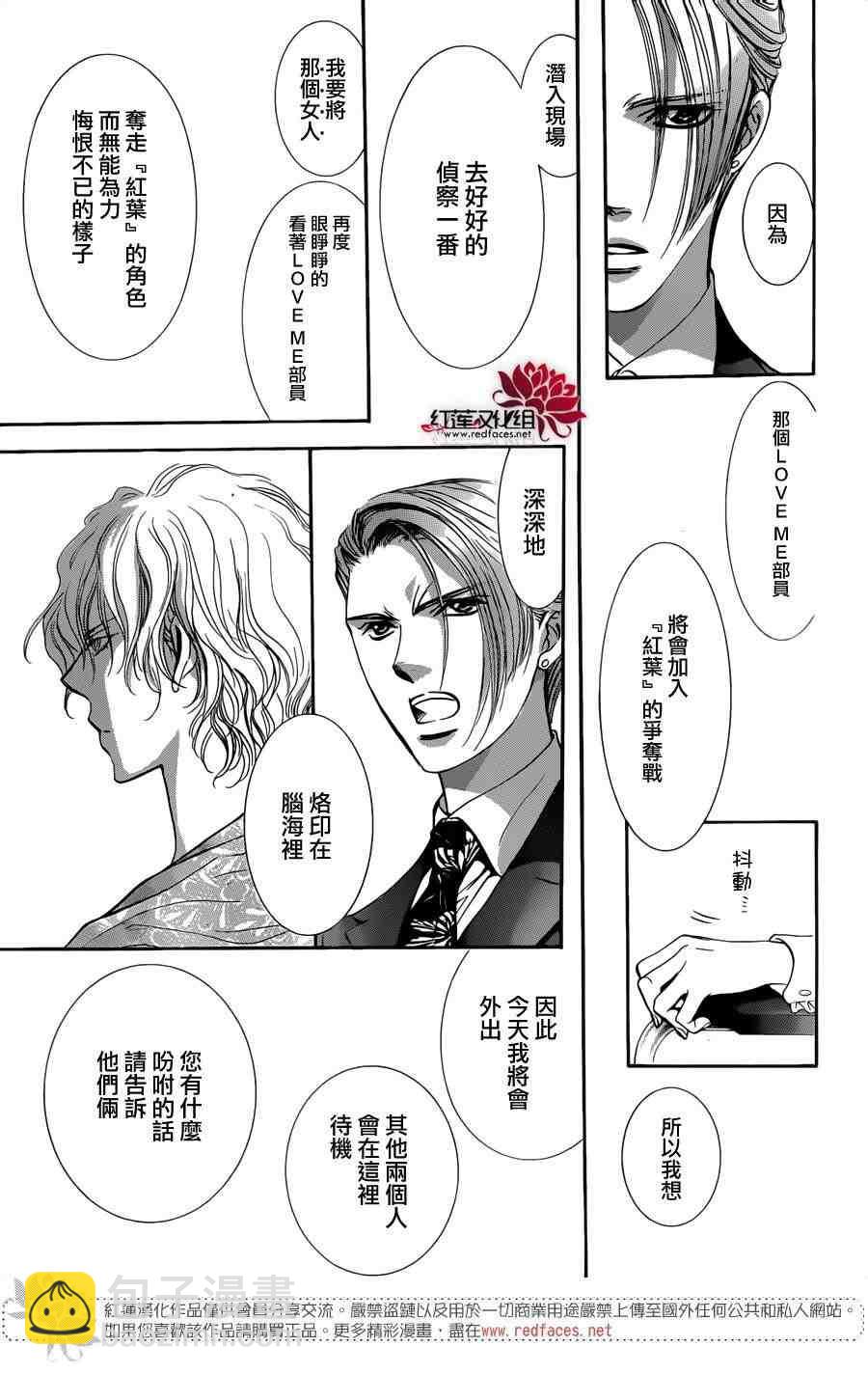 Skip Beat 下一站巨星 - 第242話 - 5