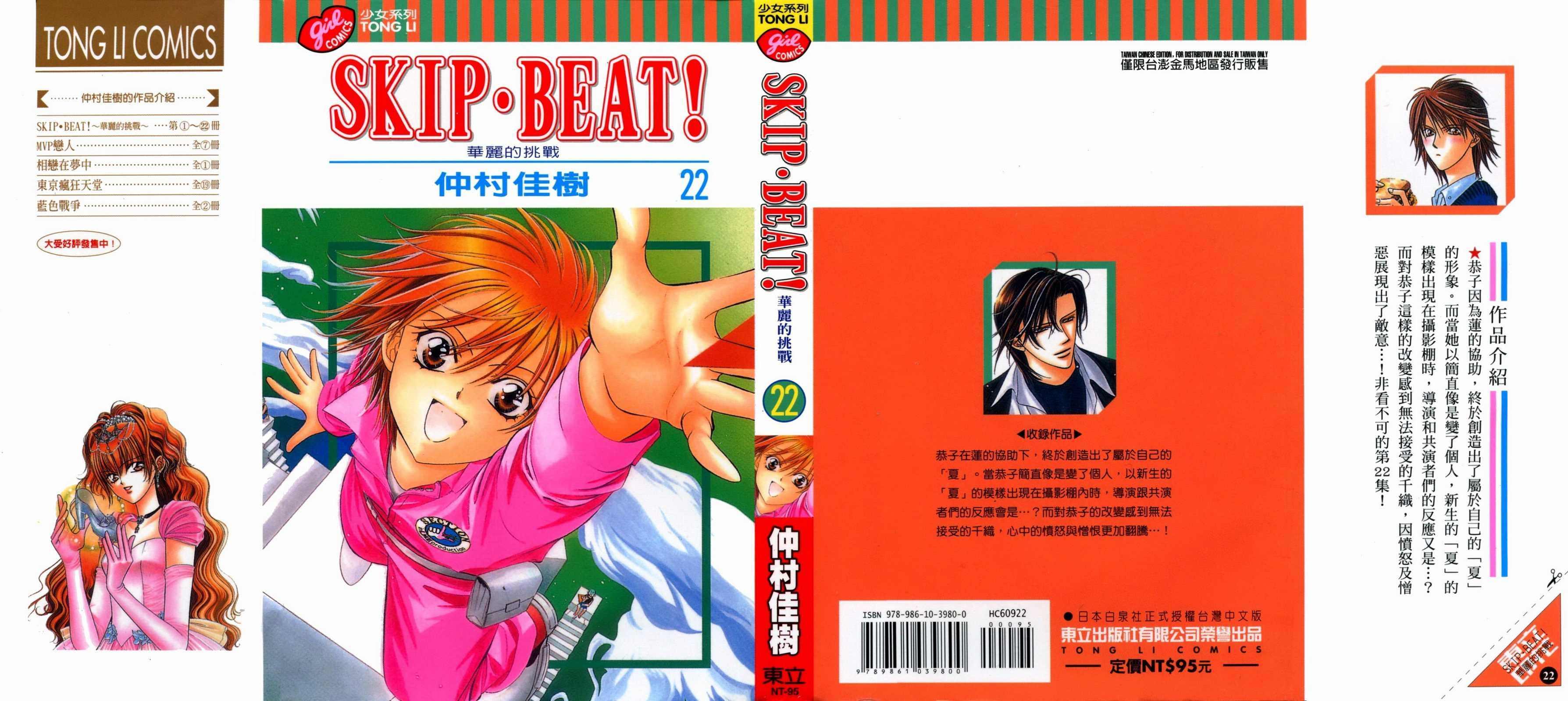 Skip Beat 下一站巨星 - 第22卷(1/2) - 1