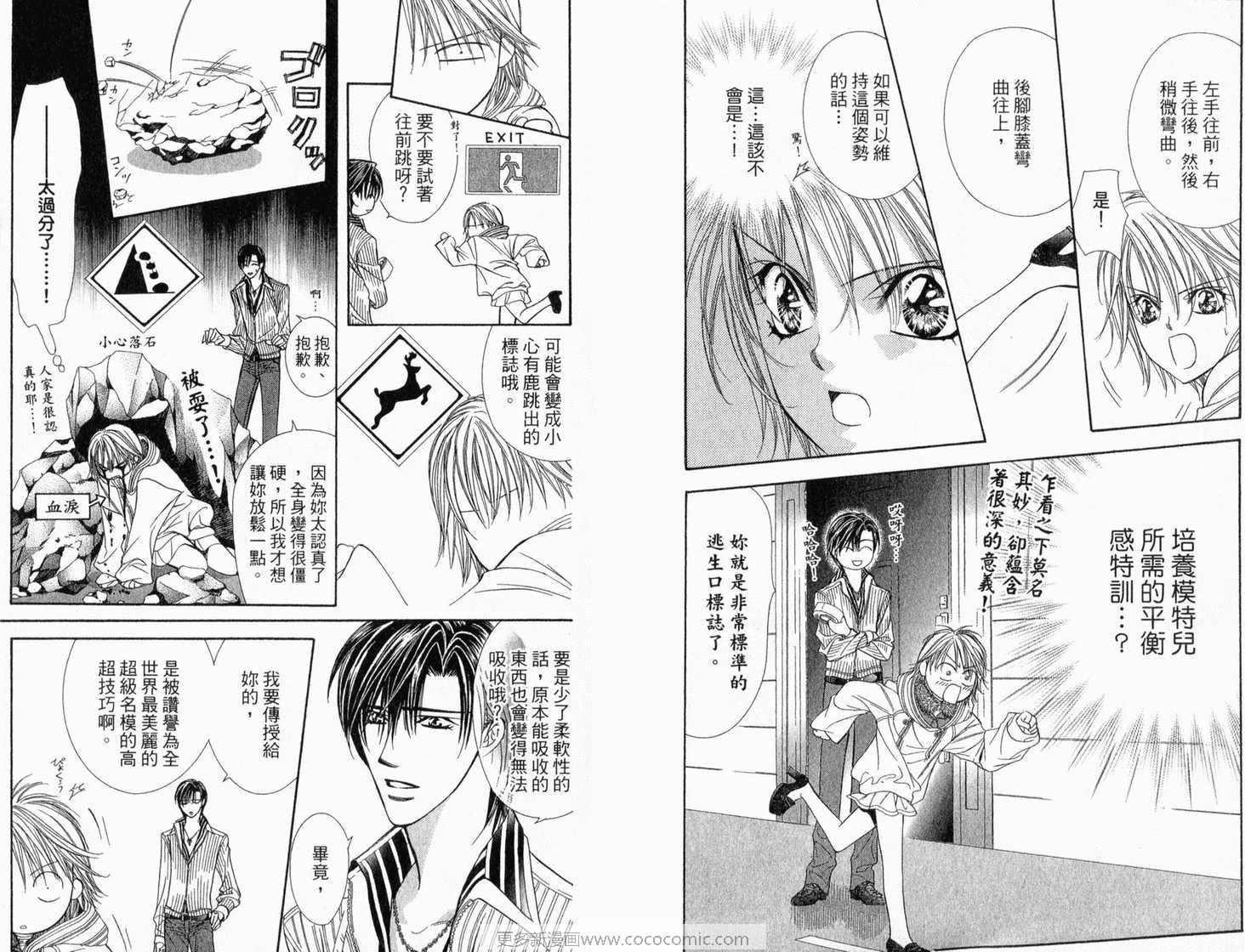 Skip Beat 下一站巨星 - 第22卷(1/2) - 2